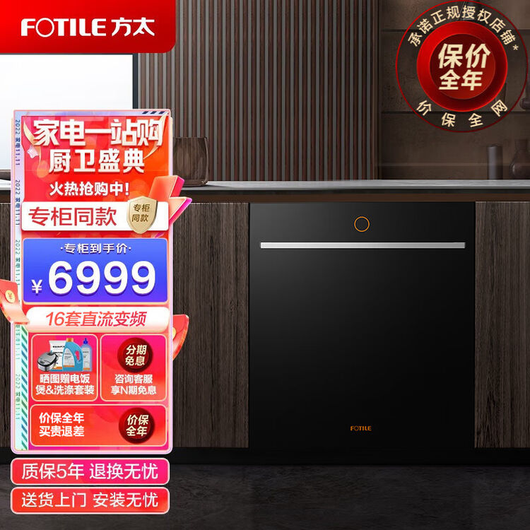 方太（FOTILE）16套嵌入式洗碗机大容量家用 全自动洗消烘除存一体 高能气泡洗四翼四层直流变频W3【门店同款】 W3【图片 价格 品牌 ...