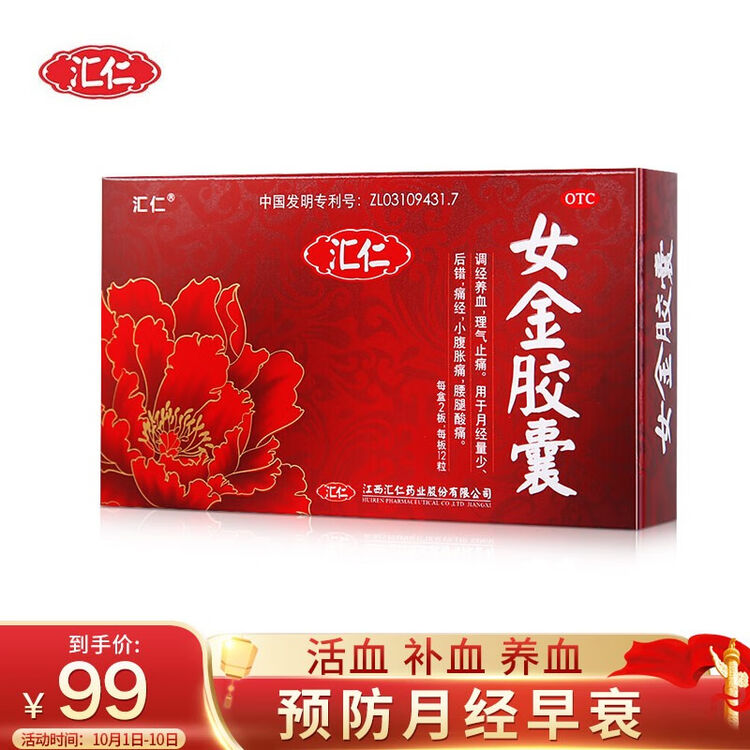 汇仁女金胶囊24粒调经养血理气止痛月经量少后错痛经 图片价格品牌评论 京东