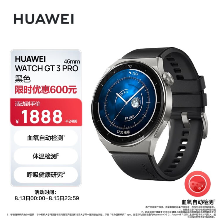 华为HUAWEI WATCH GT 3 Pro 黑色氟橡胶表带46.6mm表盘华为手表运动智能