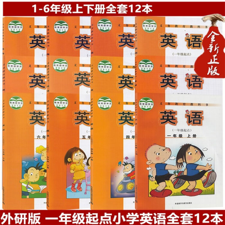 新版小学英语课本书全套外研社外研版小学英语书全套12本课本书一二三四