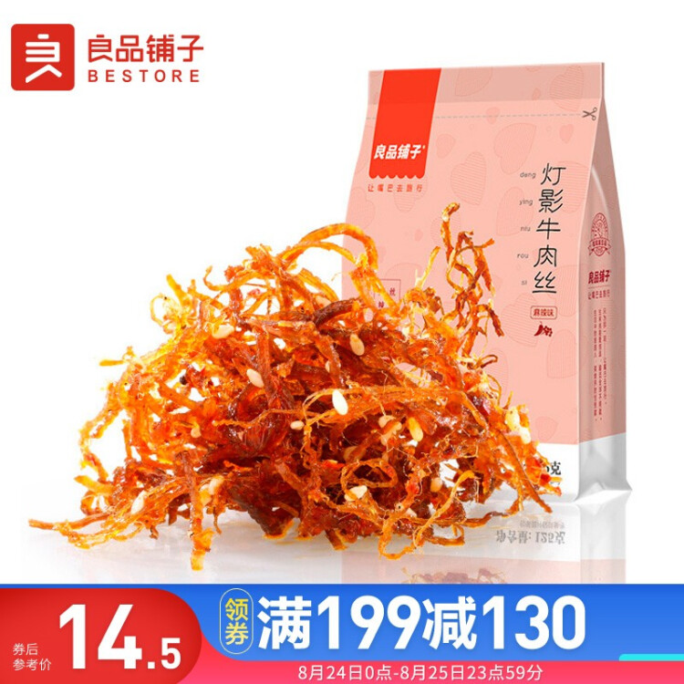 良品铺子灯影牛肉丝麻辣味125g 肉干重庆特产网红手撕牛肉小吃零食熟食 光明服务菜管家商品