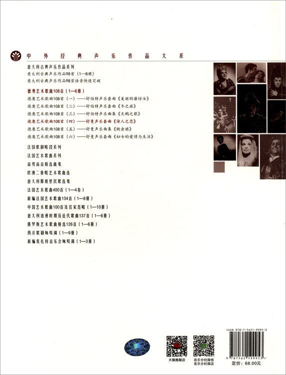 德奥艺术歌曲108首 四 舒曼声乐套曲 诗人之恋 高 中 低音调 图片价格品牌评论 京东