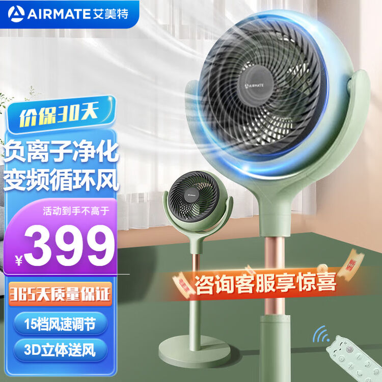 艾美特(AIRMATE)空气循环扇落地扇遥控电风扇负离子净化变频风自动摇头台地立式两用轻音低噪家用风扇 360°星球款 RD681清新浅绿