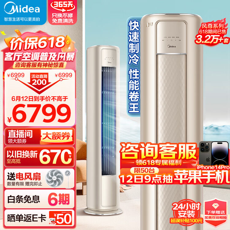 美的（Midea）空调 3匹 风尊 新一级能效 变频冷暖 客厅空调立式 空调柜机 京东小家智能家电 KFR-72LW/N8MZB1【图片 价格 ...