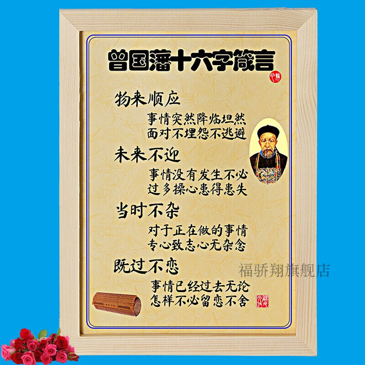 家风家训家规挂画物来顺应曾国藩语录座右铭十六字名言书房书法字画家训挂画澜郜554物来顺应 四 黄a4 23点5x32点5cm 实木 图片价格品牌评论 京东