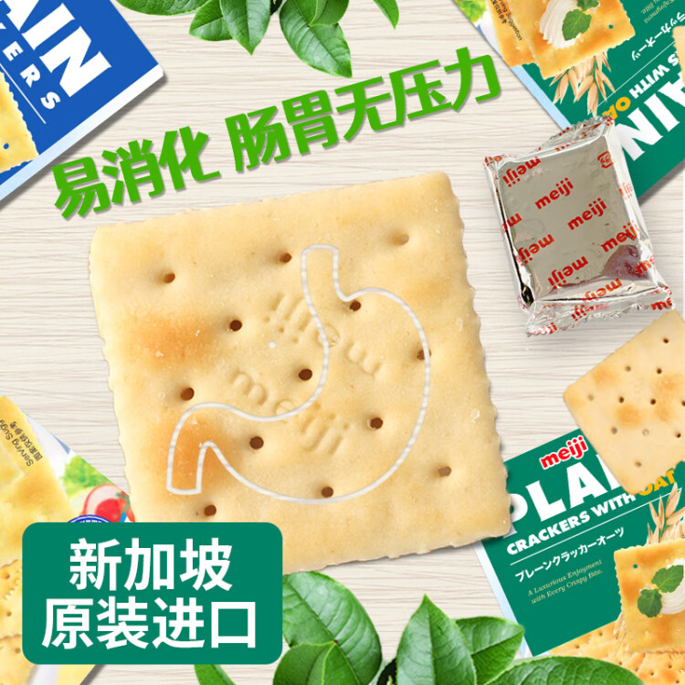 明治meiji苏打饼干燕麦104g盒装饼干新加坡进口0反式脂肪独立包装出游野餐 光明服务菜管家商品 