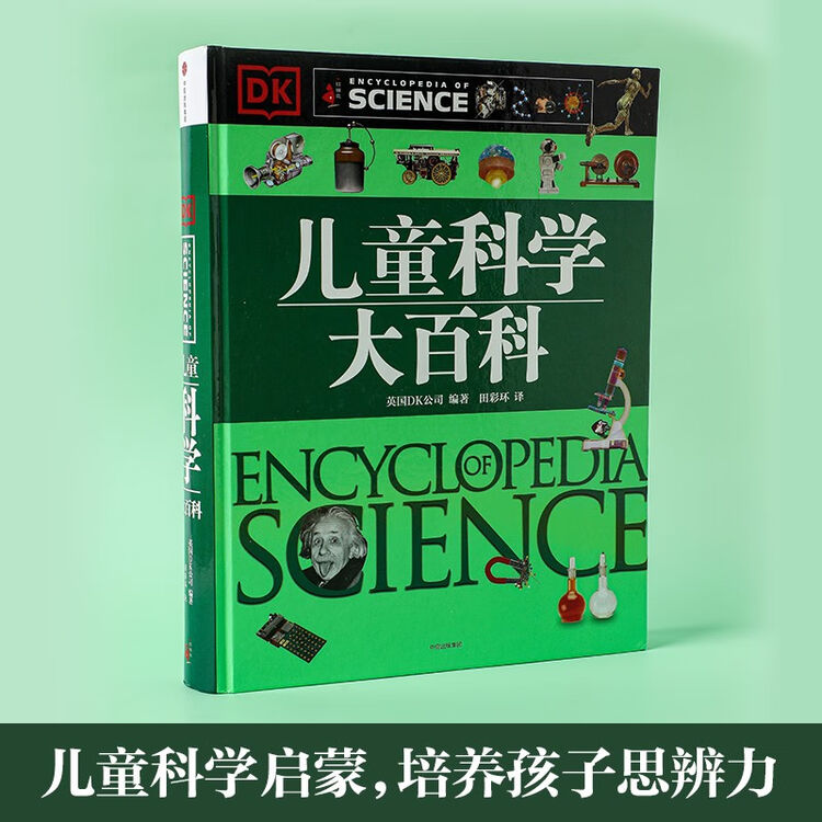 DK儿童科学大百科【图片 价格 品牌 评论】-京东