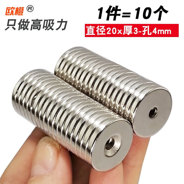 欧橙(oucheng) 圆形带孔强力磁铁强磁吸铁石超强吸力钕铁硼小磁铁磁石磁钢磁铁贴片沉孔吸铁器 D20x3, M4沉孔(10个装)【图片 ...