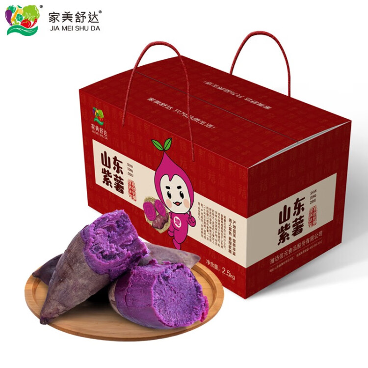 家美舒达山东农特产  紫薯 2.5kg 地瓜番薯  新鲜蔬菜 新年礼盒 年货简装