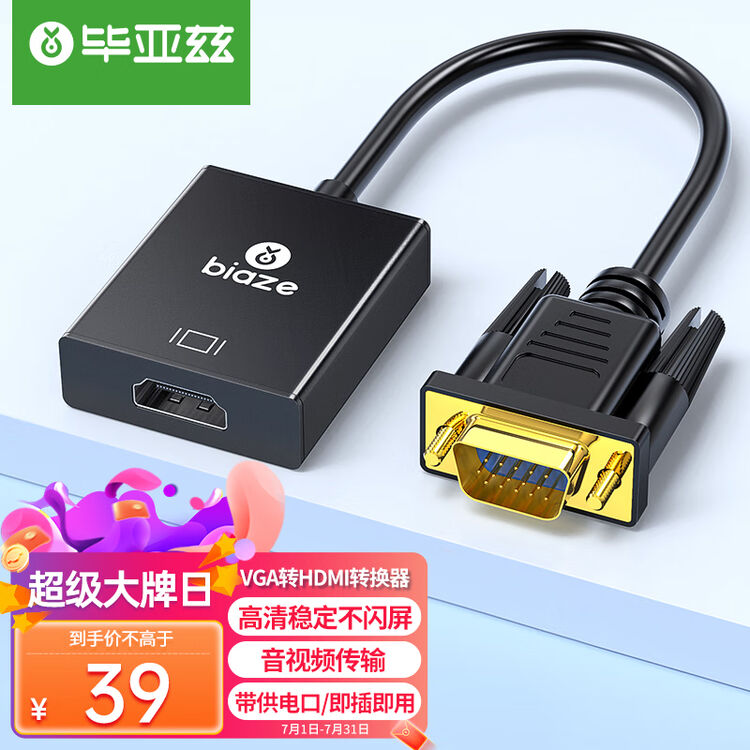 毕亚兹 VGA转HDMI转换器带音频 高清视频转接头 华为小米笔记本连接电视机显示器投影仪 ZH32-黑【图片 价格 品牌 评论】-京东