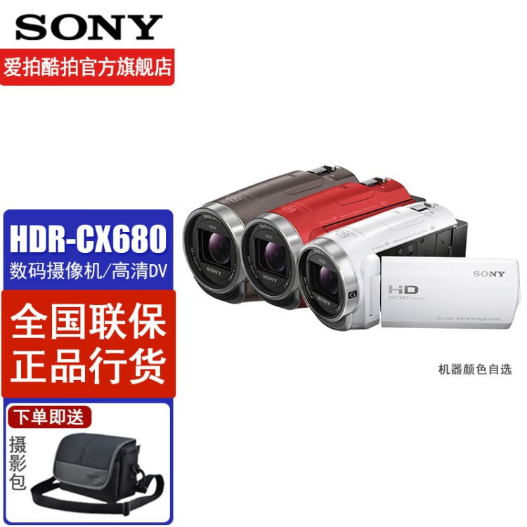 索尼（SONY） HDR-CX680 高清数码摄像机旅游婚庆便携家用DV录像机CX680