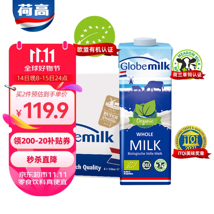 荷高（Globemilk）荷兰原装进口 3.7g优乳蛋白有机全脂纯牛奶 1L*6 营养高钙早餐奶 光明服务菜管家商品