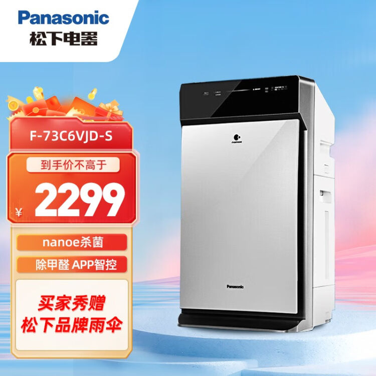 松下（Panasonic） 空气净化器纳诺怡除菌除甲醛除PM2.5加湿一体F