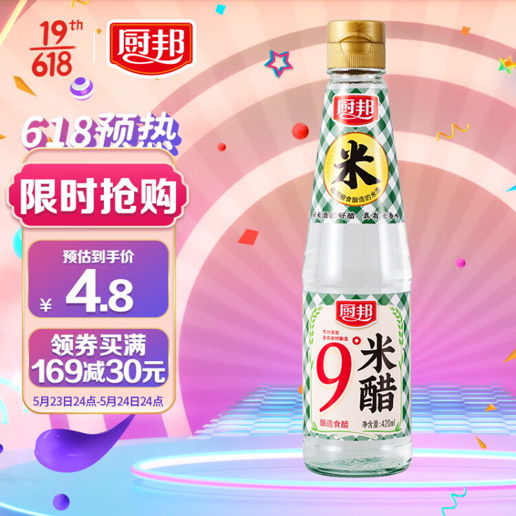 廚邦 米醋  9°米醋 大米釀造食醋 涼拌調味 泡菜泡豆 420ml 光明服務菜管家商品