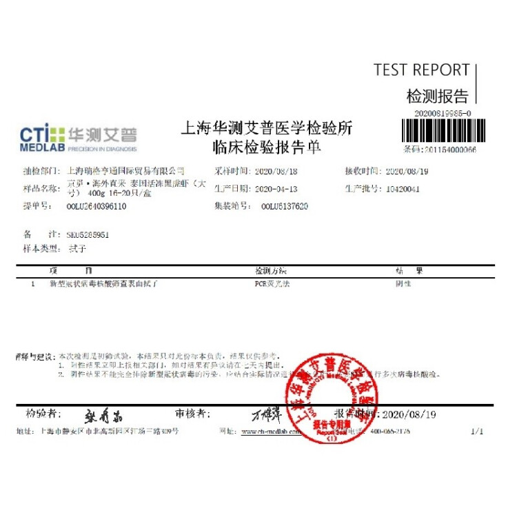 京东生鲜泰国活冻黑虎虾(大号40/50规格)400g 16-20只/盒 光明服务菜管家商品 