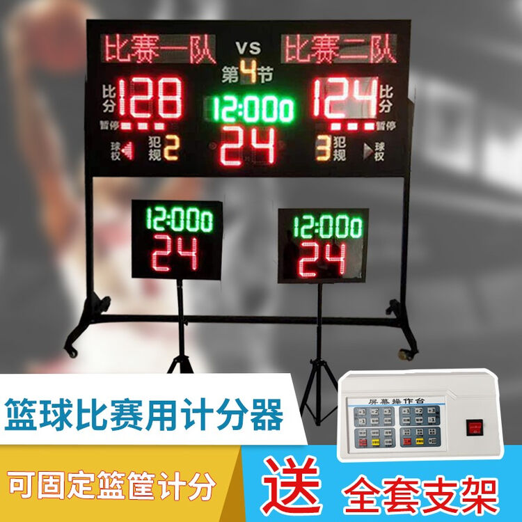 杭州赣鑫篮球比赛电子比分牌分看板多功能室内室外篮球24秒led专业比赛计分记分门球足球篮球电子比分牌 套餐二（比分牌+支架+双排24秒）【图片 ...