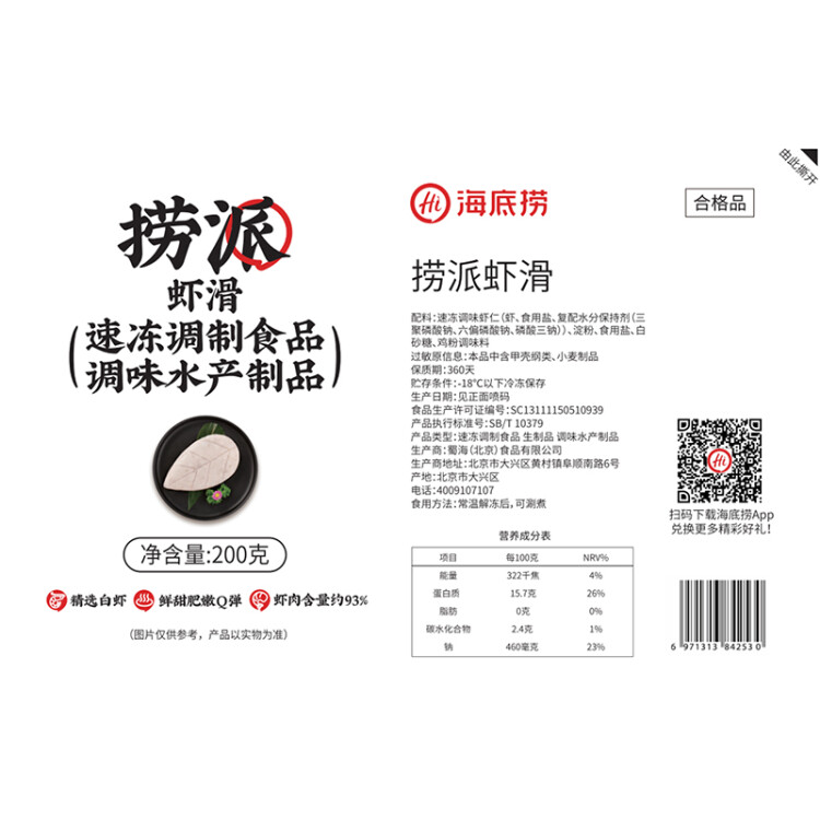 海底捞捞派虾滑150g/袋 冷冻速冻调制火锅食材涮锅火锅丸料生鲜食材 光明服务菜管家商品