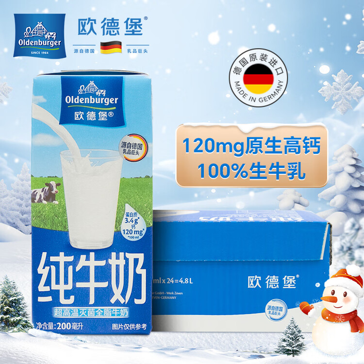 欧德堡（Oldenburger）3.4g蛋白高钙全脂纯牛奶200ml*24盒 京东自营 早餐奶 轻断食 菜管家商品