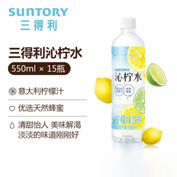 三得利 沁柠水 柠檬味饮料 蜂蜜柠檬水 550ml*15瓶整箱装 光明服务菜管家商品