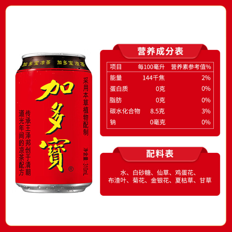 加多宝凉茶植物饮料 茶饮料 310ml*24罐 (新老包装随机发货) 菜管家商品