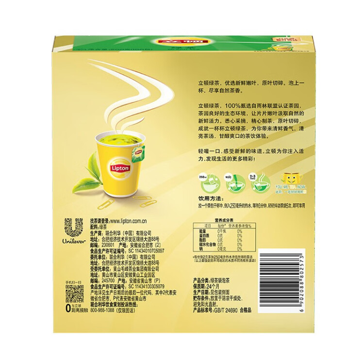 立顿（Lipton）绿茶安徽黄山200g 非独立袋泡双囊茶包办公室下午茶2g*100包 光明服务菜管家商品 