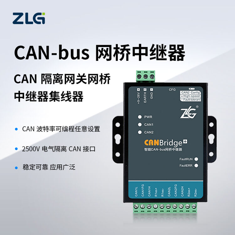 ZLG致远电子 周立功工业级高性能CAN隔离网关网桥中继器集线器 有效隔离模块 稳定可靠 CANBridge+【图片 价格 品牌 评论】-京东
