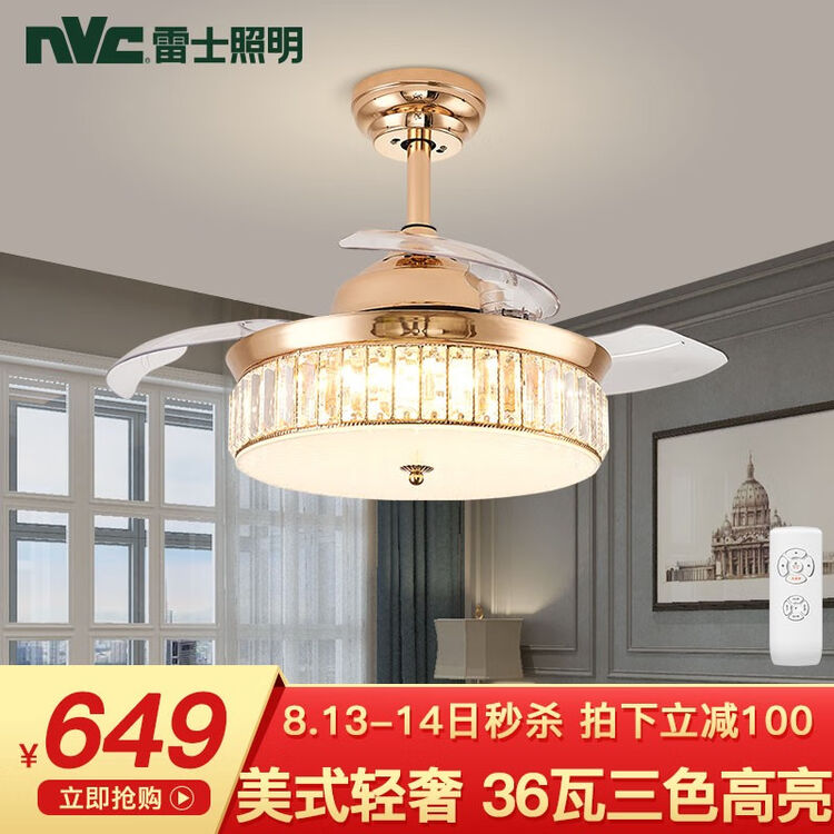 雷士(NVC)led吊扇灯欧式客厅卧室铜吊灯 隐形风扇灯大气吊扇灯吊扇灯 带遥控【图片 价格 品牌 评论】-京东