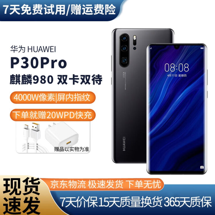 华为HUAWEI P30 Pro 二手手机麒麟980曲面屏10倍变焦美颜拍照游戏亮黑色