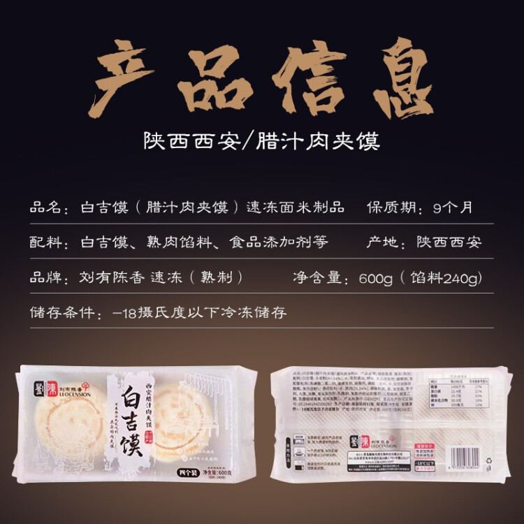 刘有陈香 西安腊汁白吉馍600g(4个装) 陕西肉夹馍  早餐馅饼 方便速食面点