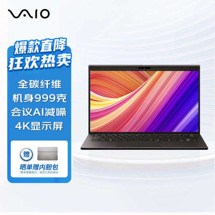 高性能VAIO Z i7-