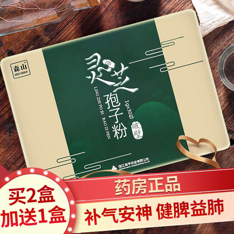 森山破壁灵芝孢子粉1g30包冲剂铁盒装健脾益肺用于虚劳体弱失眠多梦