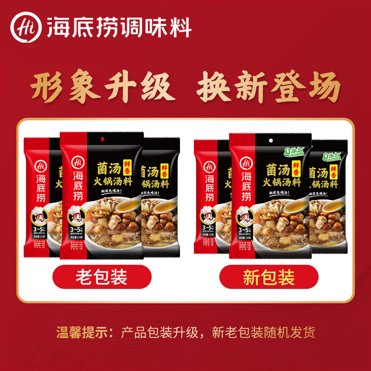 海底捞 火锅底料 鲜香菌汤火锅底料110g  3~5人份 家庭聚会 一料多用 菜管家商品