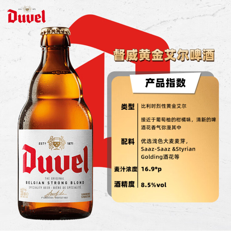 督威（Duvel）黃金 精釀啤酒 330ml*6瓶 比利時原瓶進口  菜管家商品