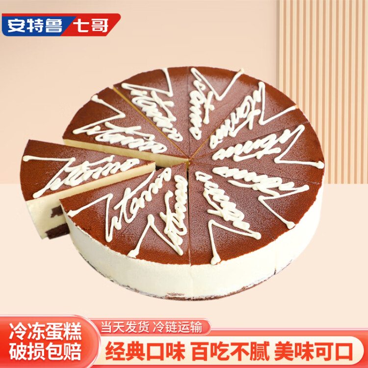 安特魯七哥提拉米蘇850g（10片  生日蛋糕 乳脂動(dòng)物奶油 下午茶 冷凍蛋糕） 光明服務(wù)菜管家商品