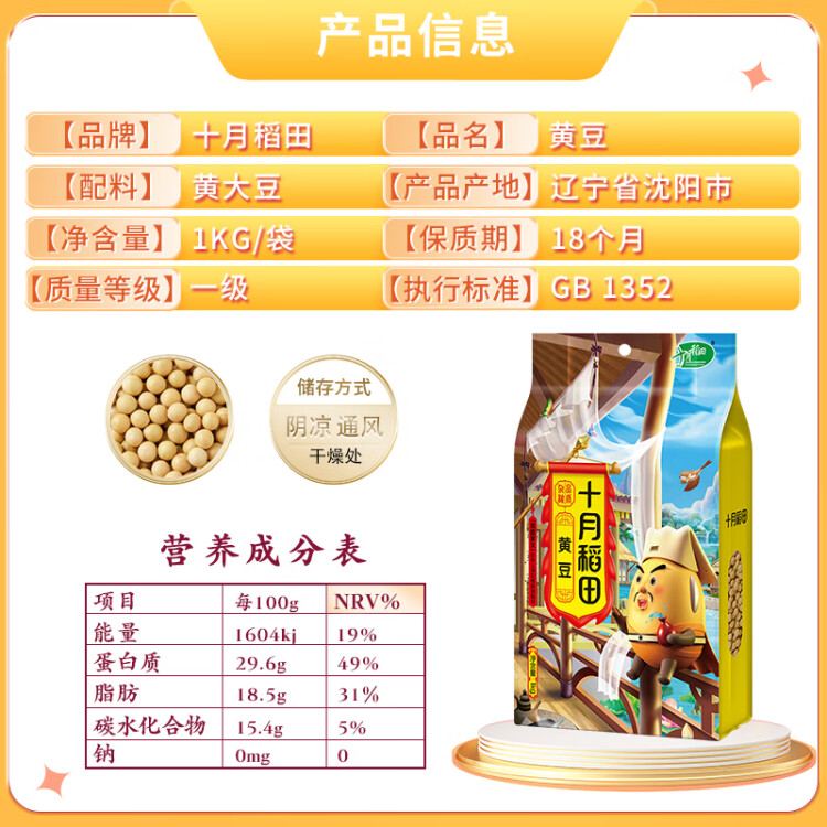 十月稻田 黃豆 1kg(可發(fā)豆芽 打豆?jié){ 大豆 東北 五谷 雜糧 真空 大米伴侶) 光明服務菜管家商品