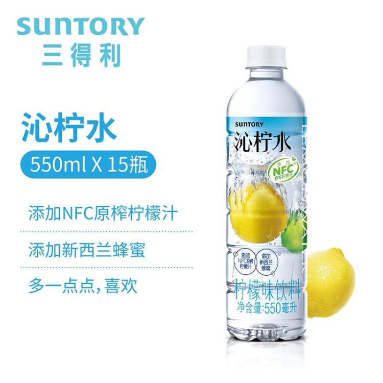 三得利 沁柠水 柠檬味饮料 蜂蜜柠檬水 550ml*15瓶整箱装 光明服务菜管家商品