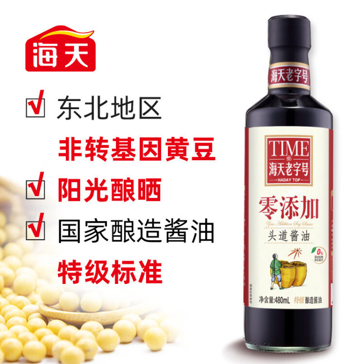 海天零添加头道特级生抽酱油480ml 0添加防腐剂/味精 鲜咸适宜调味品 光明服务菜管家商品