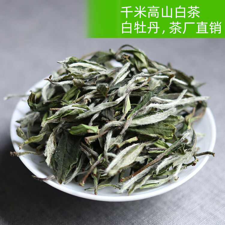 绿行（LUXING） 白茶白牡丹茶叶福建政和福鼎高山老白茶散茶绿行茶厂批发2020白牡丹50g【图片价格品牌评论】-京东