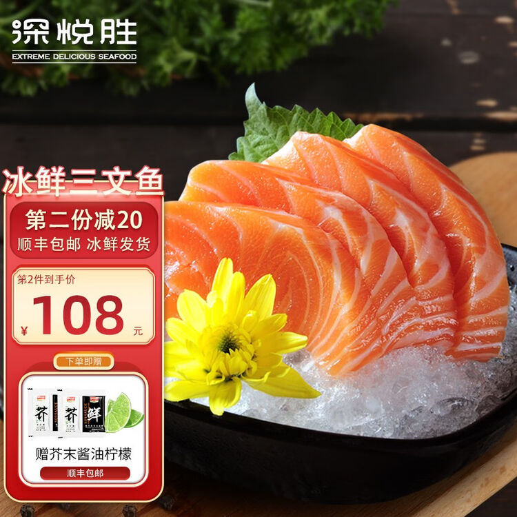 深悦胜挪威冰鲜三文鱼刺身 大西洋鲑 挪威三文鱼中段纯肉即食生鱼片健康轻食日式料理去皮切片400g 不切请留言 图片价格品牌评论 京东