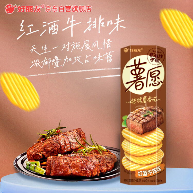 好丽友（orion）薯愿红酒牛排味104g 休闲零食薯片非油炸膨化食品小吃 菜管家商品