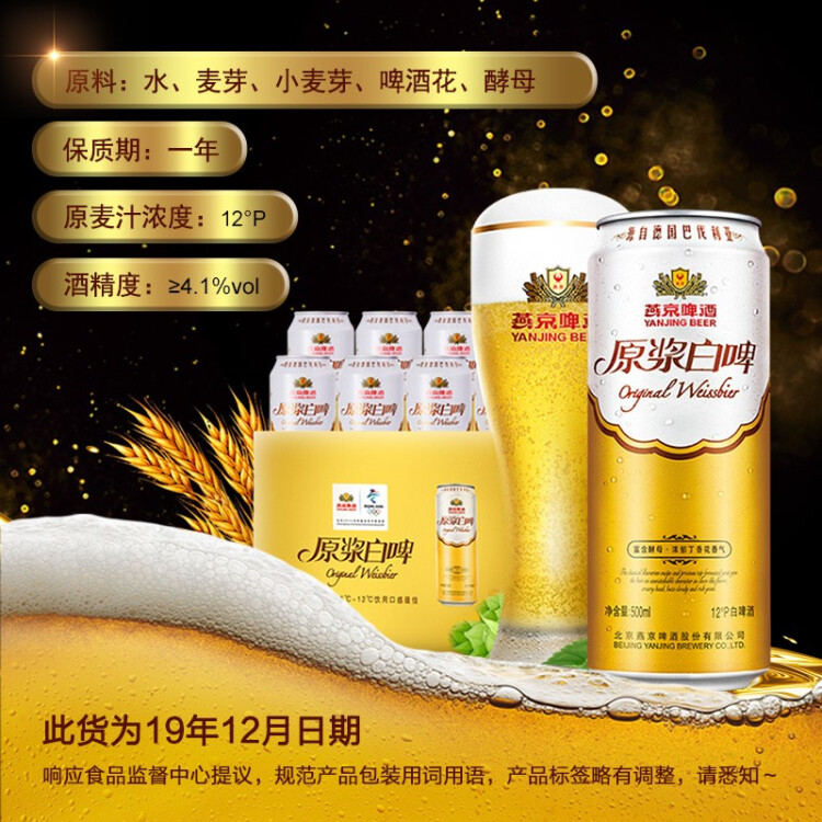 燕京啤酒 原浆白啤12度 500ml*12听 父亲节送礼 整箱装 光明服务菜管家商品 