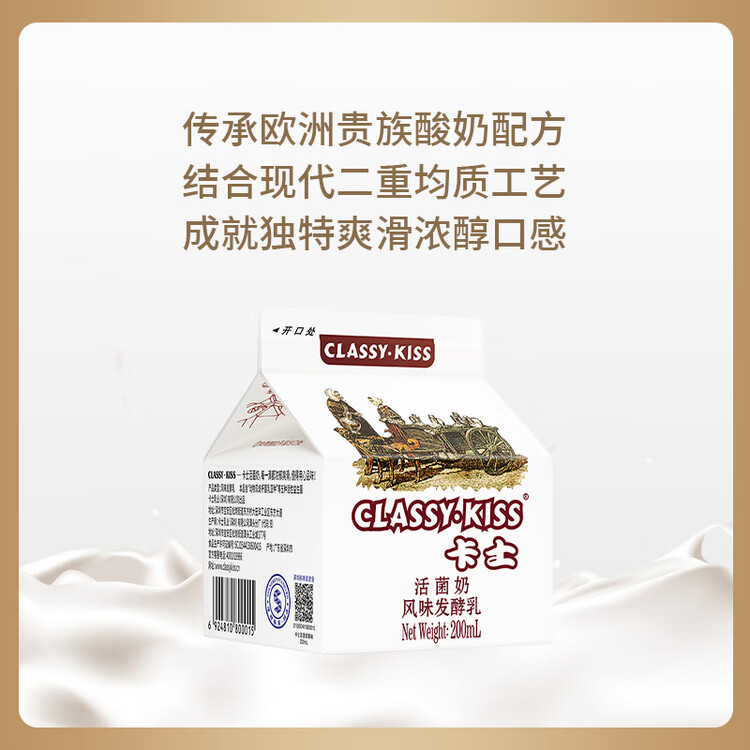 卡士（CLASSY.KISS）活菌酸奶 风味发酵乳 200mL*6盒 低温酸奶 原味酸奶 菜管家商品