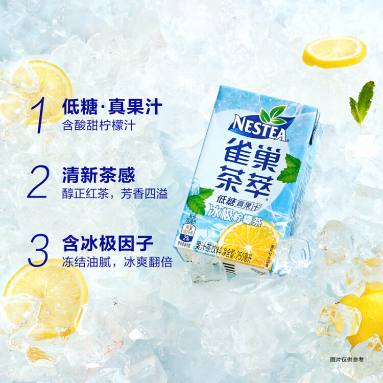 Nestle雀巢茶萃冰极柠檬茶果汁 茶饮料250ml*24包 整箱 光明服务菜管家商品