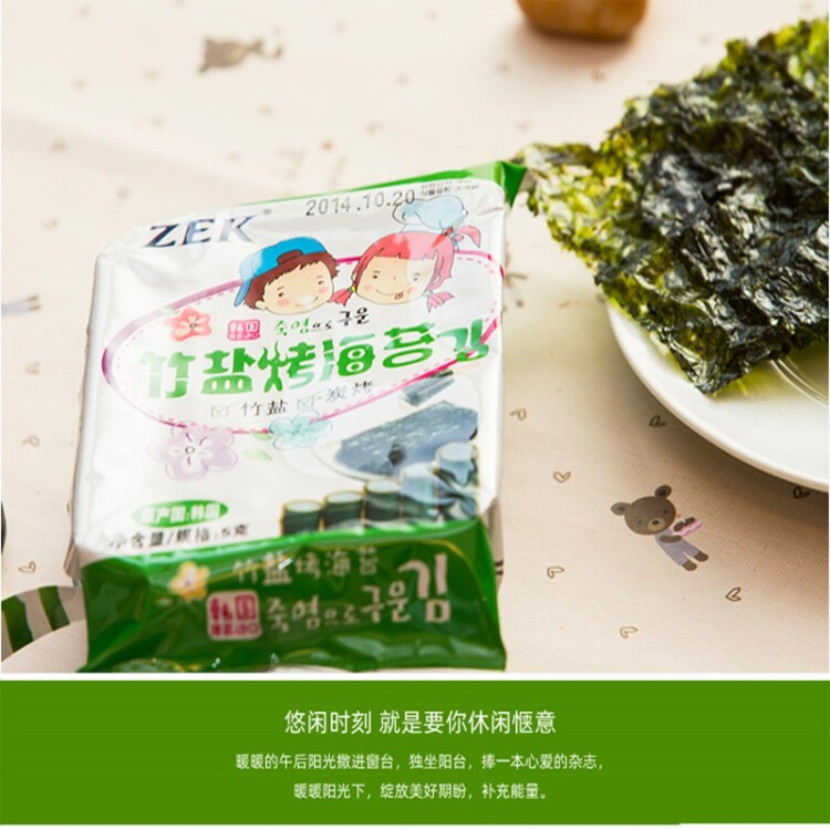 Zek韩国进口 竹盐海苔紫菜包饭寿司即食烤海苔 儿童零食 5g*3包 光明服务菜管家商品