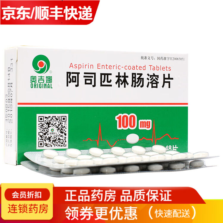 奥吉娜 阿司匹林肠溶片 0.1g*48片【图片 价格 品牌 评论】-京东