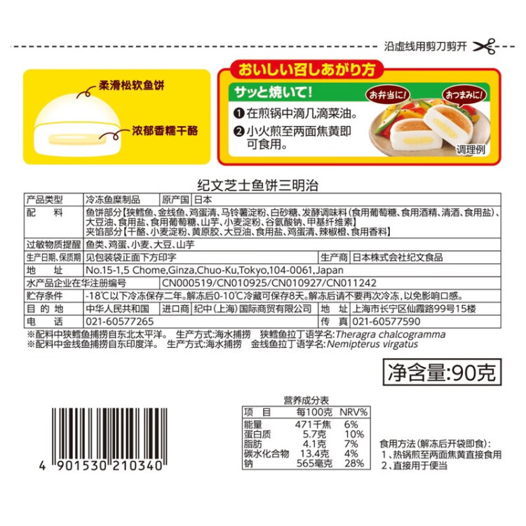 纪文 KIBUN 芝士鱼饼三明治 90g 核酸已检测（日本原装进口 关东煮 火锅食材 开袋即食 健康轻食） 光明服务菜管家商品 
