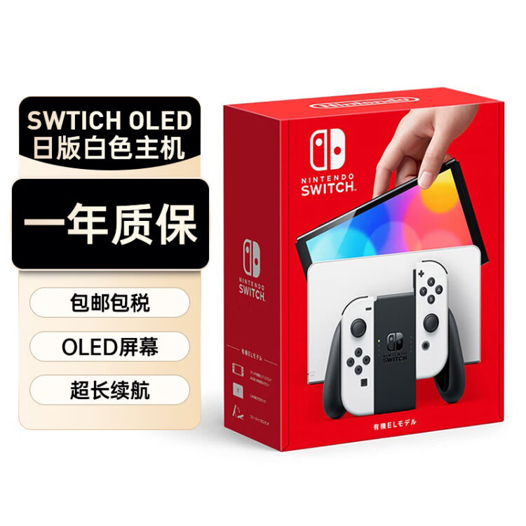 任天堂（Nintendo） Switch NS掌上游戏机OLED主机日版白色续航加强版 