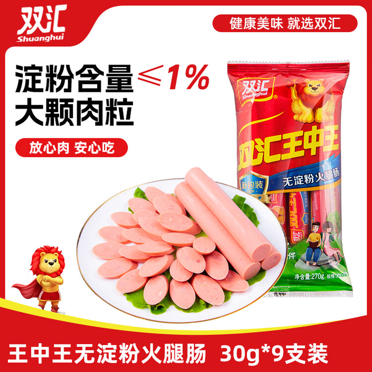 双汇 王中王火腿肠 无淀粉火腿肠 30g*9支 香肠 休闲零食 烧烤 露营 菜管家商品