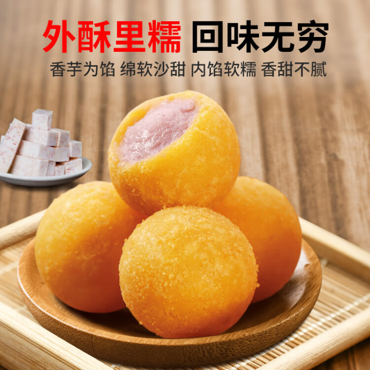 千味央廚香芋地瓜丸 400g*2袋（每袋20個(gè)）兒童飯后甜點(diǎn) 糯米芋頭 速食 光明服務(wù)菜管家商品