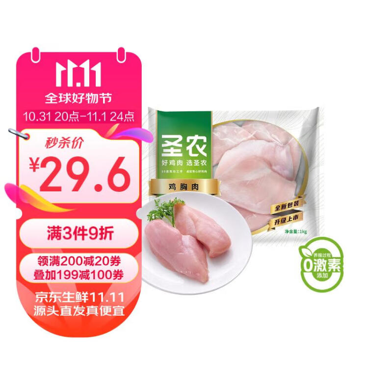 圣農(nóng)白羽雞雞大胸1kg冷凍健身代餐雞胸肉清真食品冷凍食材 菜管家商品